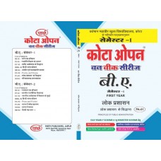 PA-01 Principles of Public Administration (VMOU)  1st year 1st Semester- hindi medium