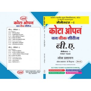 PA-01 Principles of Public Administration (VMOU)  1st year 1st Semester- hindi medium