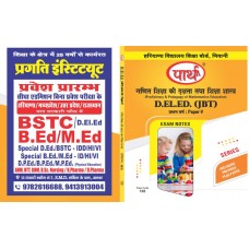 HARYANA JBT YEAR-1-PAPER-5 