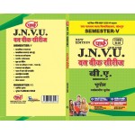 BA SEMESTER-5  GEOGRAPHY- PAPER-1- ENVIRONMENTAL GEOGRAPHY  (Q-ANSWER) One week series -JNVU-HINDI MEDIUM