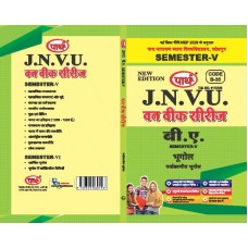 BA SEMESTER-5  GEOGRAPHY- PAPER-1- ENVIRONMENTAL GEOGRAPHY  (Q-ANSWER) One week series -JNVU-HINDI MEDIUM