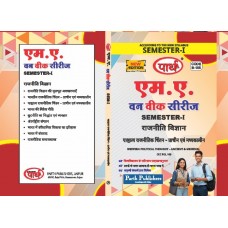 RU MA SEMESTER-1 POLITICAL SCIENCE-WESTERN POLITICAL THOUGHT – ANCIENT & MEDIEVAL-PASCHIMI RAJNETIK VICHARAK-HINDI MEDIUM 