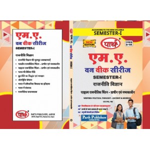 RU MA SEMESTER-1 POLITICAL SCIENCE-WESTERN POLITICAL THOUGHT – ANCIENT & MEDIEVAL-PASCHIMI RAJNETIK VICHARAK-HINDI MEDIUM 