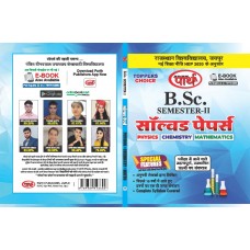 BSC SEMESTER-2 Solved Paper PCM (RU) HINDI MEDIUM