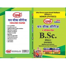 BSC SEMESTER-1 - PHYSICS ONE WEEK SERIES HINDI MEDIUM -PDUSU UNIVERSITY-minor subject