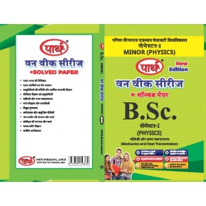 BSC SEMESTER-1 - PHYSICS ONE WEEK SERIES HINDI MEDIUM -PDUSU UNIVERSITY-minor subject