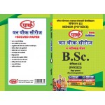  BSC  SEMESTER- 3 SHEKHAWATI UNIVERSITY- PHYSICS-minor subject