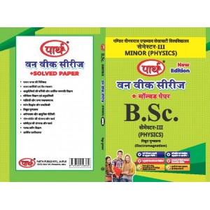  BSC  SEMESTER- 3 SHEKHAWATI UNIVERSITY- PHYSICS-minor subject