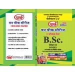 BSC SEMESTER-4 - PHYSICS ONE WEEK SERIES HINDI MEDIUM -RU