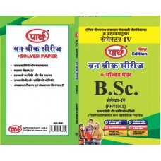 BSC SEMESTER-4 - PHYSICS ONE WEEK SERIES HINDI MEDIUM -PDUSU UNIVERSITY