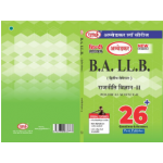 B.A LLB - SEMESTER- II Political Science  -II राजनीति विज्ञान- II BALU University (As amended according to new syllabus 2024-25) (HINDI MEDIUM)