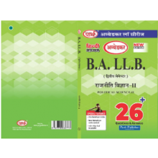 B.A LLB - SEMESTER- II Political Science  -II राजनीति विज्ञान- II BALU University (As amended according to new syllabus 2024-25) (HINDI MEDIUM)