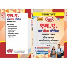 RU MA SEMESTER-1 PUBLIC ADMINISTRATION--ADMINISTRATIVE LAW AND GOVERNANCE-PRASHASNIK KANUN OR SHASHAN-HINDI MEDIUM