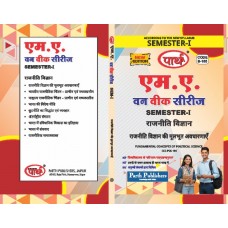 RU MA SEMESTER-1 POLITICAL SCIENCE-FUNDAMENTAL CONCEPTS OF POLITICAL SCIENCE--RAJNITI VIGYAN KI MULBHUT AVDHARNAYE