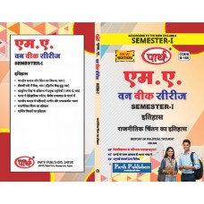 RU MA SEMESTER-1 HISTORY- HISTORY OF POLITICAL THOUGHT-RAJNITIK CHINTAN KA ITIHAS- HINDI MEDIUM