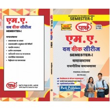RU MA SEMESTER-1 SOCIOLOGY--POLITICAL SOCIOLOGY-RAJNETIK SAMAJSHASTRA-HINDI MEDIUM