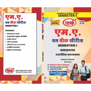 RU MA SEMESTER-1 SOCIOLOGY--POLITICAL SOCIOLOGY-RAJNETIK SAMAJSHASTRA-HINDI MEDIUM