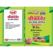  BSC 2nd  SEMESTER- (Question-Answer) One Week Series -Chemistry- (Hindi)