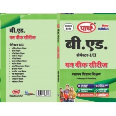 BED SEMESTER- 1/2- OPTIONAL SUBJECT- CHEMISTRY (RASAYAN VIGYAN KA SHIKSHAN SHASTRA)
