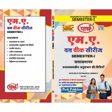 RU MA SEMESTER-1 SOCIOLOGY--METHODS OF SOCIOLOGICAL RESEARCH-SAMAJIK ANUSANDHAN-HINDI MEDIUM