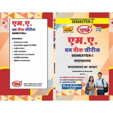 RU MA SEMESTER-1 SOCIOLOGY--FOUNDATIONS OF SOCIOLOGY--SAMAJSHASTRA KA AADHAR-HINDI MEDIUM