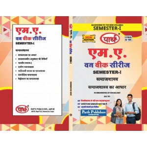 RU MA SEMESTER-1 SOCIOLOGY--FOUNDATIONS OF SOCIOLOGY--SAMAJSHASTRA KA AADHAR-HINDI MEDIUM
