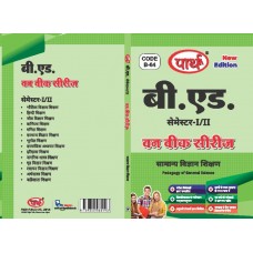 BED SEMESTER- 1/2- OPTIONAL SUBJECT- GENERAL SCIENCE (SAMANYA VIGYAN KA SHIKSHAN SHASTRA)