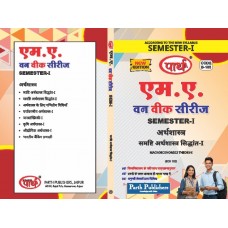 RU MA SEMESTER-1 ECONOMICS-- MACROECONOMICS THEORY-I- SAMASTHI ARTHSHASTRA-HINDI MEDIUM