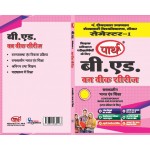 B.ed 1st Semester-SAMKALIN BHARAT ANV SHIKSHA  H/M PDUSU