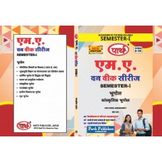RU MA SEMESTER-1 GEOGRAPHY-CULTURAL GEOGRAPHY-SANSKRATIK BHUGOL-HINDI MEDIUM