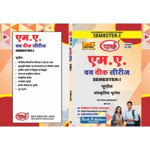 RU MA SEMESTER-1 GEOGRAPHY-CULTURAL GEOGRAPHY-SANSKRATIK BHUGOL-HINDI MEDIUM