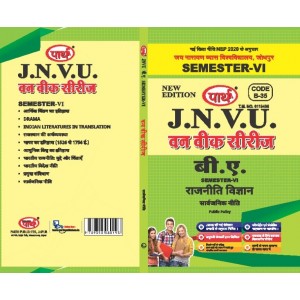 BA SEMESTER-6  POLITICAL- PAPER-1- PUBLIC POLICY  (Q-ANSWER) One week series -JNVU -HINDI MEDIUM