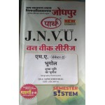 JNVU MA SEMESTER-2  SHUSHK BHUMI KA BHUGOL (HINDI MEDIUM)