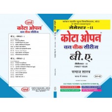 SO-02 Society in India (VMOU) 1st year 2nd semester-hindi medium