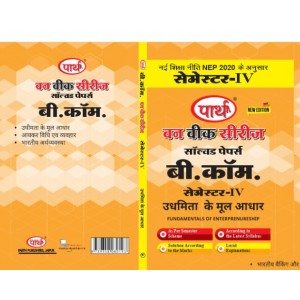 B.COM SEMESTER-4 PAPER 1 HINDI MEDIUM-Udhmita ke mul aadhar