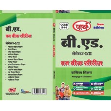 BED SEMESTER- 1/2- OPTIONAL SUBJECT- COMMERCE (VANIJYA KA SHIKSHAN SHASTRA)