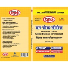 BA SEMESTER-3  SKILL ENHANCEMENT COURSE-GLOBAL BUSINESS ENVIRONMENT  (Q&A) One Week Series--RU ENGLISH-HINDI BOTH MEDIUM