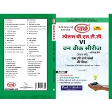 SPECIAL BSTC- 1ST YEAR-KAM DRASTRI WALE BACCHO KI SHIKSHA- SPECIALLY FOR VI