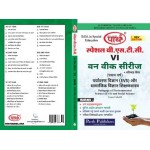 SPECIAL BSTC- 1ST YEAR-PARYAVARAN OR SAMAJIK VIGYAN KI SHIKSHASHATRA- SPEICAL FOR  VI