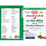 SPECIAL BSTC-2ND YEAR- VIGYAN KA SHIKSHAN SHASTRA=  VI