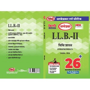 PAPER-2.1  Jurisprudence (Question-Answer Series) H विधि शास्त्र