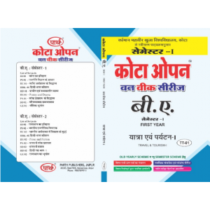 VMOU- BA- I SEMESTER-I- TT-01 TRAVEL AND TOURISM यात्रा एवं पर्यटन (HINDI MEDIUM)
