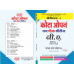 VMOU- BA- I SEMESTER-I- TT-01 TRAVEL AND TOURISM यात्रा एवं पर्यटन (HINDI MEDIUM)