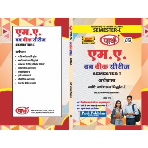 RU MA SEMESTER-1 ECONOMICS-- MICROECONOMICS THEORY-I- VYASTI ARTHSHASRA-HINDI MEDIUM