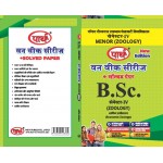 BSC SEMESTER-4 - ZOOLOGY ONE WEEK SERIES HINDI MEDIUM -PDUSU UNIVERSITY-minor subject