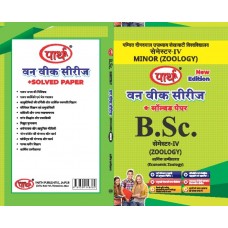 BSC SEMESTER-4 - ZOOLOGY ONE WEEK SERIES HINDI MEDIUM -PDUSU UNIVERSITY-minor subject
