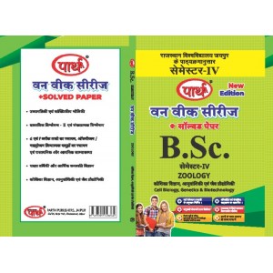 BSC SEMESTER-4 - ZOOLOGY ONE WEEK SERIES HINDI MEDIUM -RU