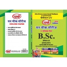 BSC SEMESTER-4 - ZOOLOGY ONE WEEK SERIES HINDI MEDIUM -PDUSU UNIVERSITY