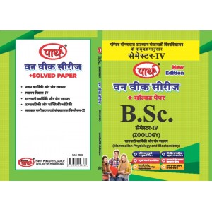 BSC SEMESTER-4 - ZOOLOGY ONE WEEK SERIES HINDI MEDIUM -PDUSU UNIVERSITY