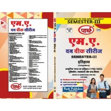 RU MA SEMESTER-3 HISTORY OF MODERN INDIA (1756-1833) : APPROACHES, INTERPRETATIONS AND DEBATES  HINDI MEDIUM